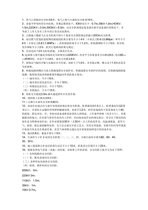 最全安全距离汇总.docx