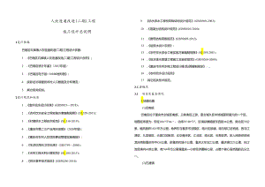 人饮连通改造（二期）工程-施工设计总说明.docx