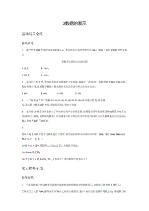 02-第六章3数据的表示.docx