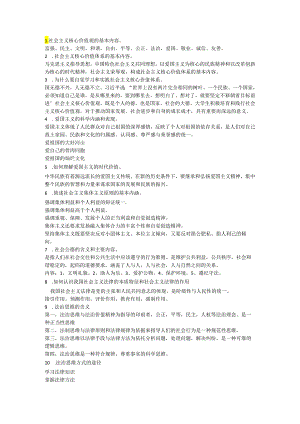 思修考试大纲.docx