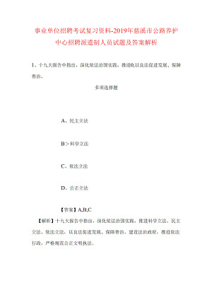 事业单位招聘考试复习资料-2019年慈溪市公路养护中心招聘派遣制人员试题及答案解析.docx