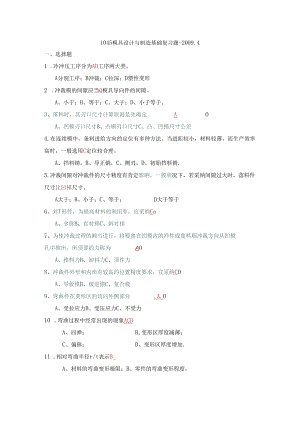 01045模具设计与制造技术课程自考考试复习题.docx