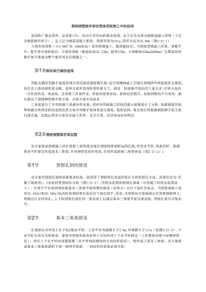 悬挑钢管脚手架在筒库顶板施工中的应用模板.docx