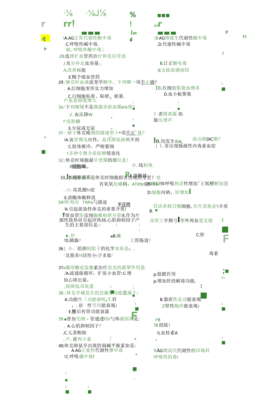01.休 克.docx_第3页