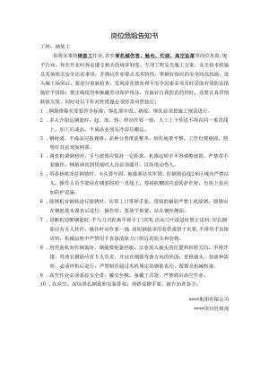 钢筋工岗位风险告知书.docx
