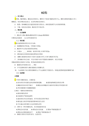 复习题-第二章酶.docx