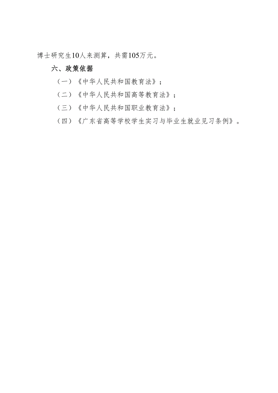 深圳市光明区人力资源局大学生联合培养基地管理办法(征求意见稿)起草说明.docx_第3页