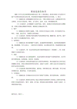 职业危害告知书.docx