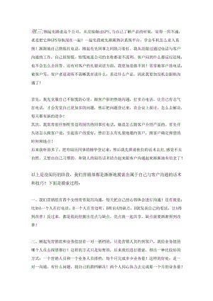 015一年多的营销体会.docx