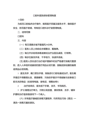 口腔科医院感染管理制度.docx