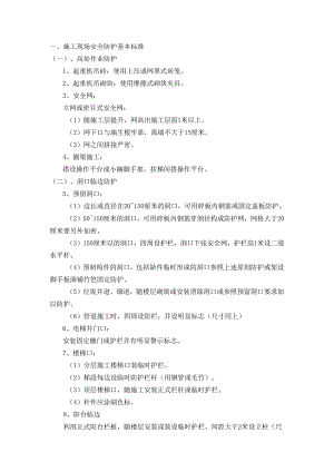 开工前综合性安全技术交底.docx