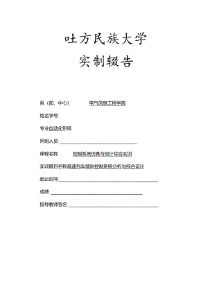 高速列车倾斜控制系统分析与综合设计.docx