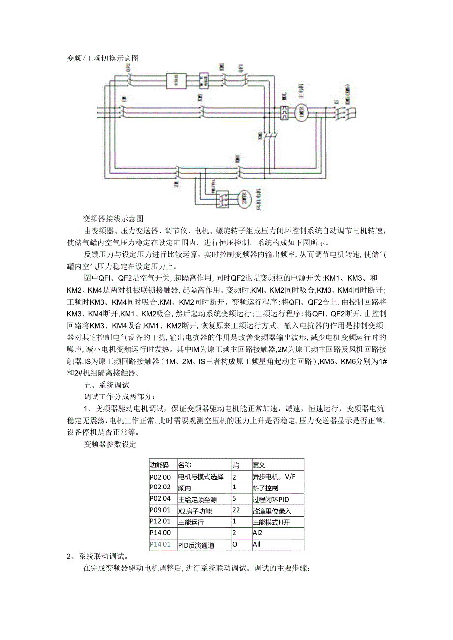 变频器在英格索兰和螺杆空压机改造中的应用.docx_第2页