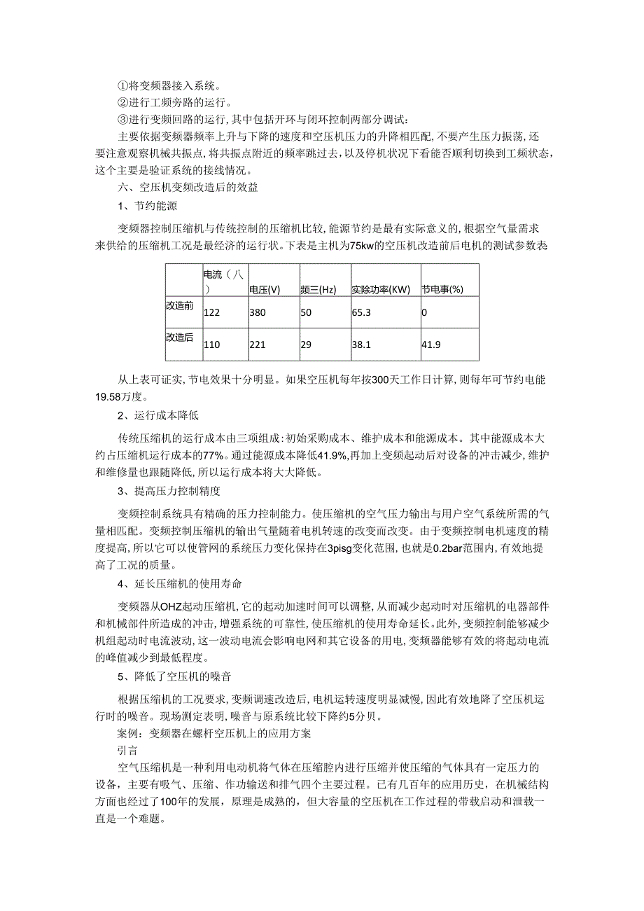变频器在英格索兰和螺杆空压机改造中的应用.docx_第3页