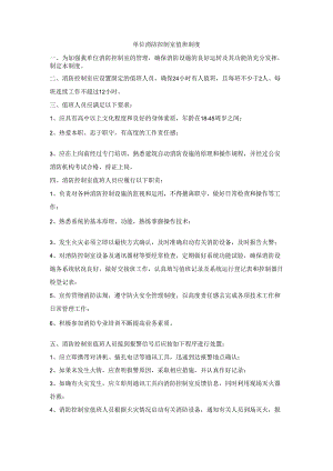单位消防控制室值班制度.docx