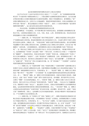 惩治新型腐败和隐性腐败的动因与方略及对策路径.docx
