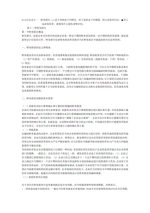 0114注会会计——财务报告16740.docx