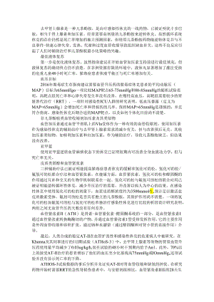 不含儿茶酚胺感染性休克的治疗策略探讨.docx