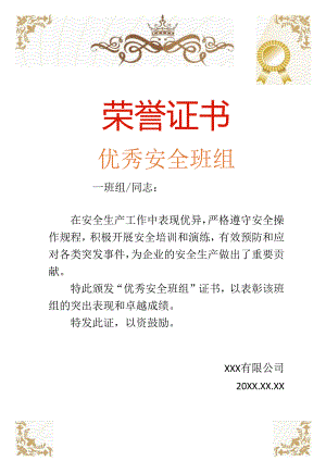 个人荣誉证书模板.docx