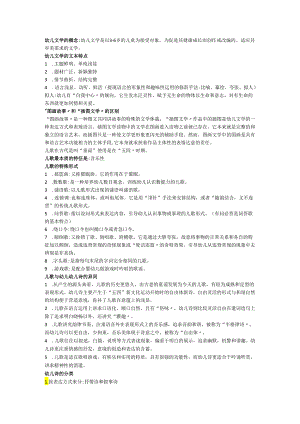幼儿文学.docx
