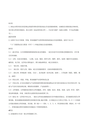 02-成文信息控制程序.docx