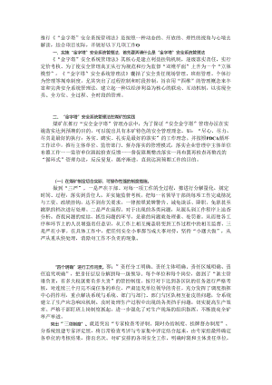 金字塔安全系统管理法（煤矿行业）.docx