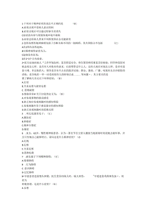 甘肃医学院临床精神病选择题及答案.docx