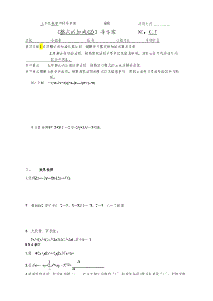 017整式的加减导学案（二）.docx