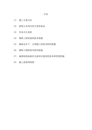 建筑工程施工组织设计方案(全).doc