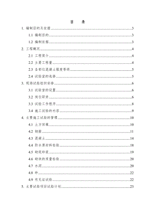 建筑工程施工现场试验管理方案.doc