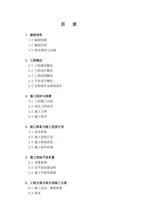 建筑工程施工组织方案.doc