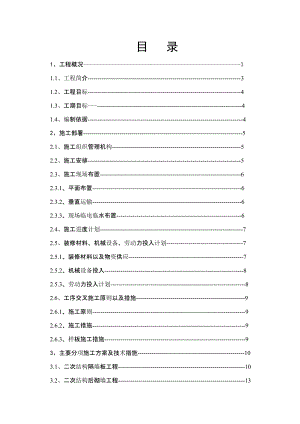 建筑工程施工组织设计方案.doc