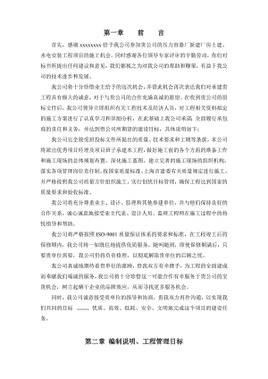 建筑工程施工组织设计2.doc