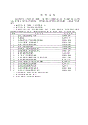 建筑工程施工组织设计3.doc