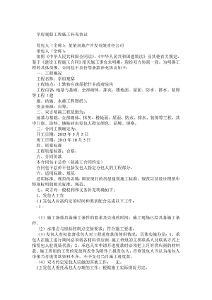 建筑工程施工补充协议范本.doc