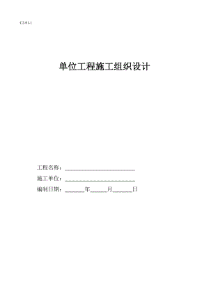 建筑工程施工组织设计1.doc