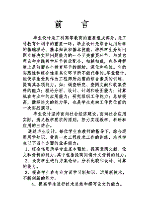 建筑工程施工组织设计毕业设计.doc