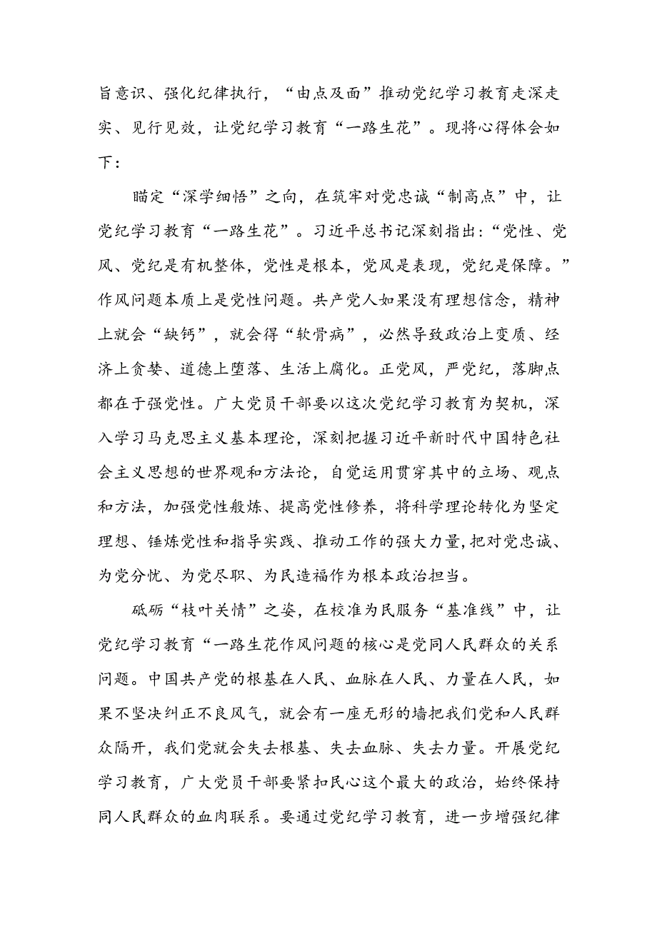 2024年信用社党员干部学习党纪教育个人心得体会 (合计8份).docx_第3页