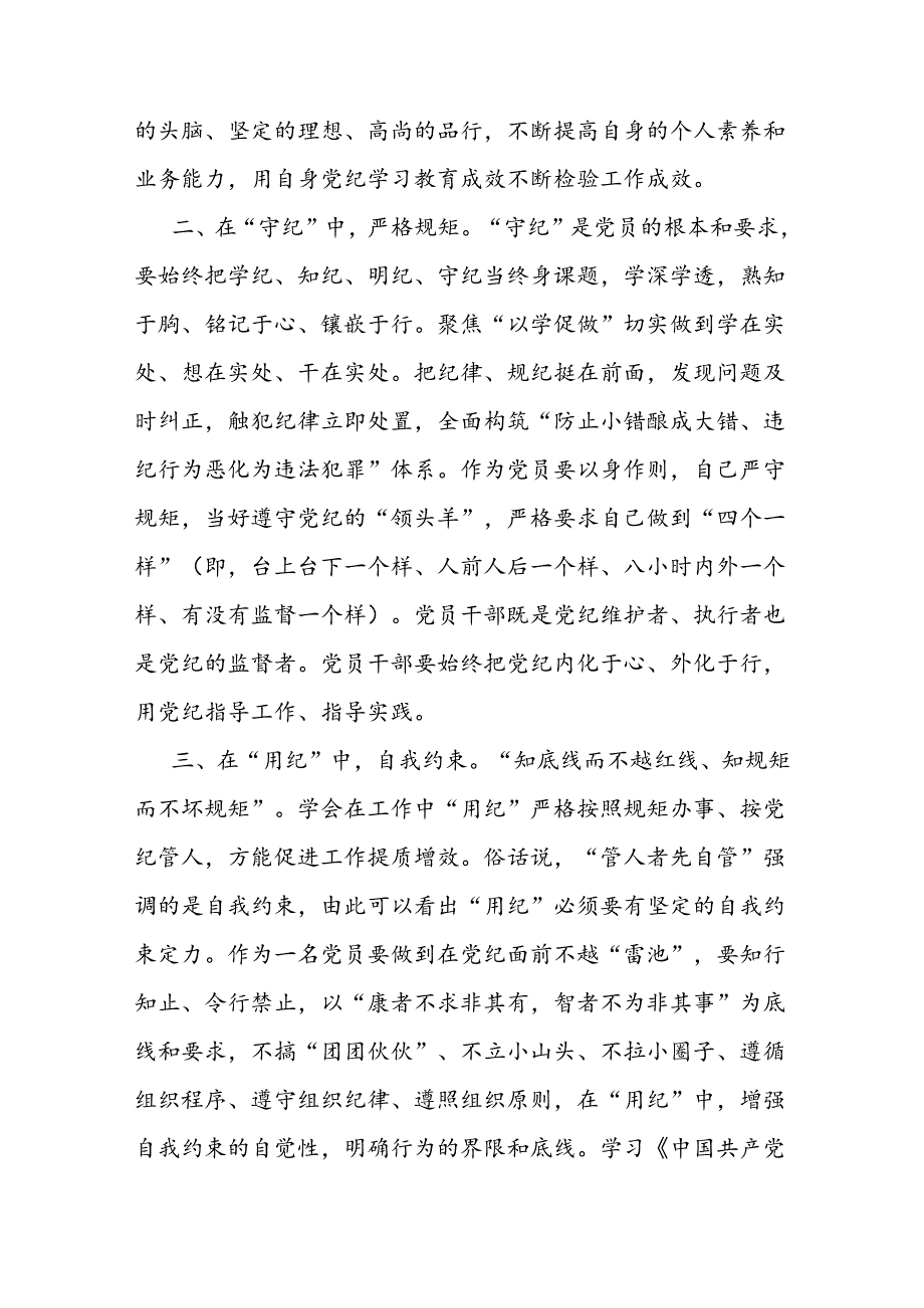 企业党课:以纪律为‘舟’实干为‘帆’驱动市场化实体化转型和高质量发展.docx_第3页