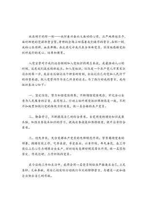 入党推优发言稿六篇.docx