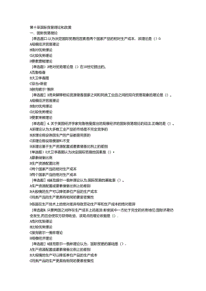 2024中级经济师-经济基础第10章.docx