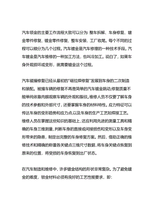 汽车钣金修复流程.docx