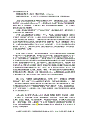 2024西安旅游完全手册.docx