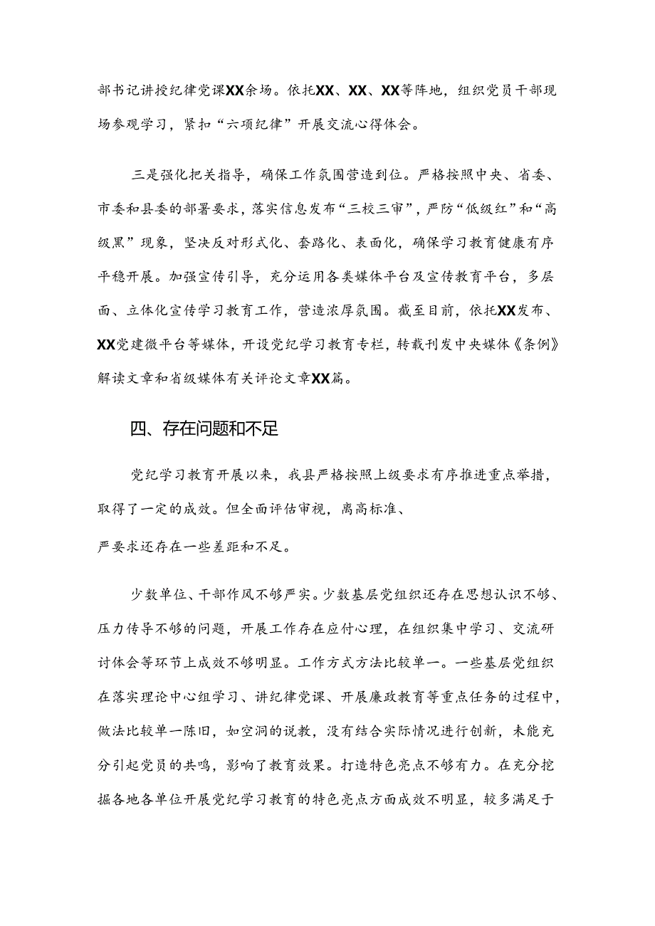 2024年党纪学习教育阶段工作总结共十篇.docx_第2页