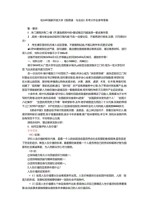 如何正确评价人生价值？人生价值的实现条件是什么？参考答案四.docx