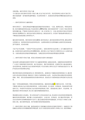 党课讲稿：新时代背景下的纪与廉.docx