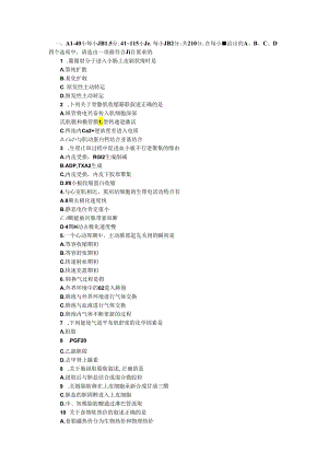 2024西医综合真题(无答案).docx