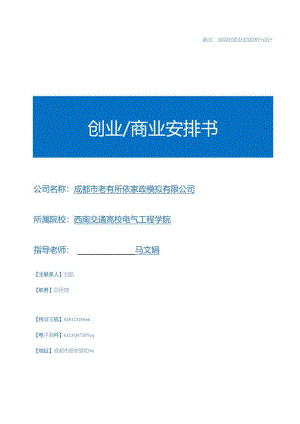 2024西南交大创业计划书电子档.docx