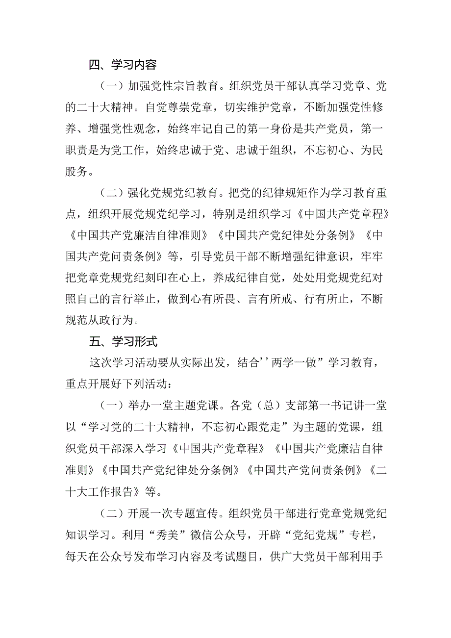 2024年党纪学习教育实施方案(共14篇选择).docx_第2页