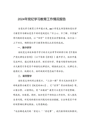 推动党纪学习教育走深走实情况的简报(5篇).docx